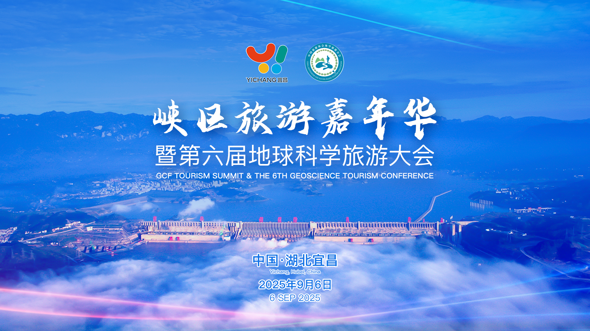 峽區(qū)旅游嘉年華